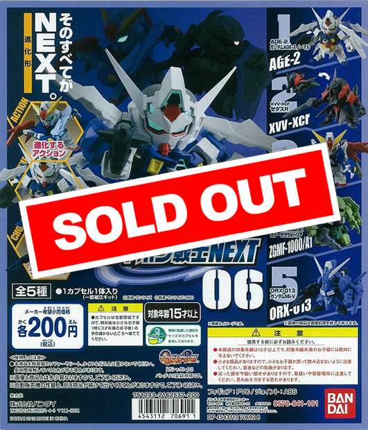 ガンダム ガチャポン戦士next まとめ売り 機動戦士ガンダム ガシャポン戦士NEXT06(再販) (50個入り