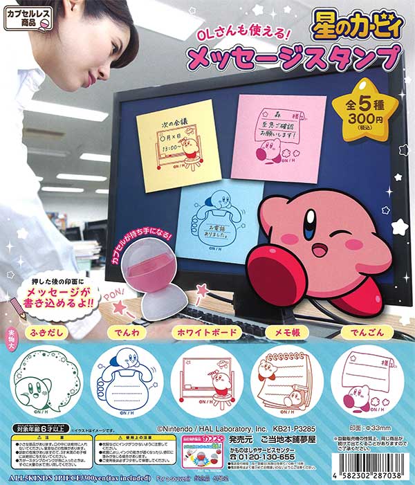再販》星のカービィメッセージスタンプ （40個入り） | ガチャガチャ