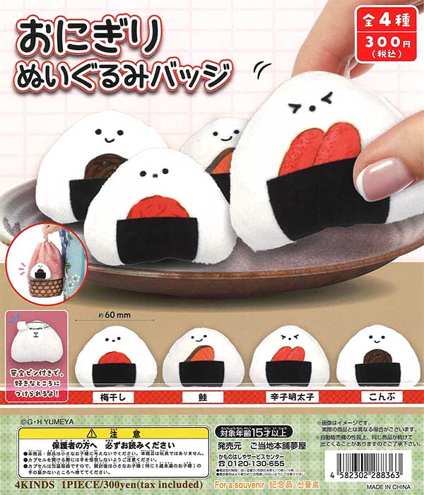 FANS 海苔がめくれる おにぎりぬいぐるみXL 2種セット FANS 海苔がめくれる おにぎりぬいぐるみXL 2種セット