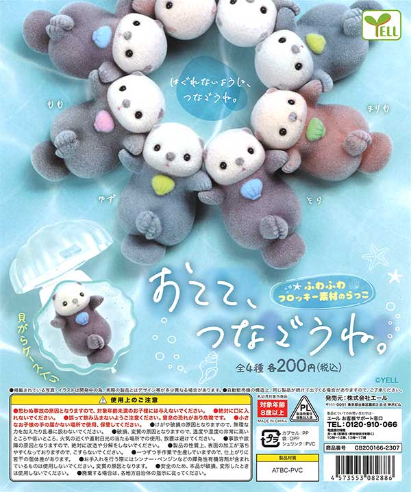 再販》おてて、つなごうね。 （50個入り） | ガチャガチャ通販専門【あ