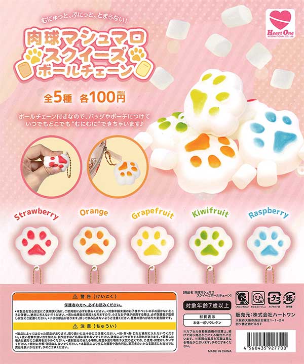 肉球マシュマロスクイーズボールチェーン （100個入り