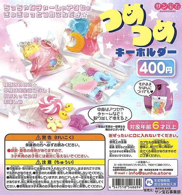 エメトワ ガチャ ロゴ キーホルダー 名古屋 Aimetoi つめつめ