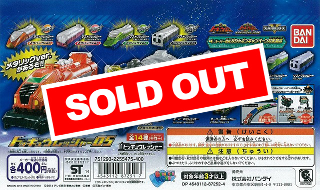 烈車戦隊トッキュウジャー トッキュウレッシャー05 (ガシャポンカン