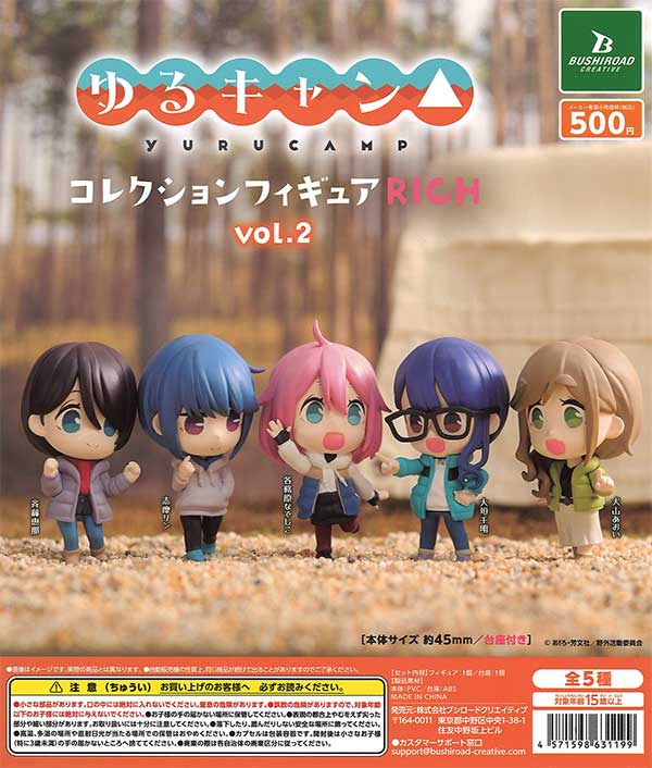 再販》ゆるキャン△コレクションフィギュアRICH vol.2 （20個