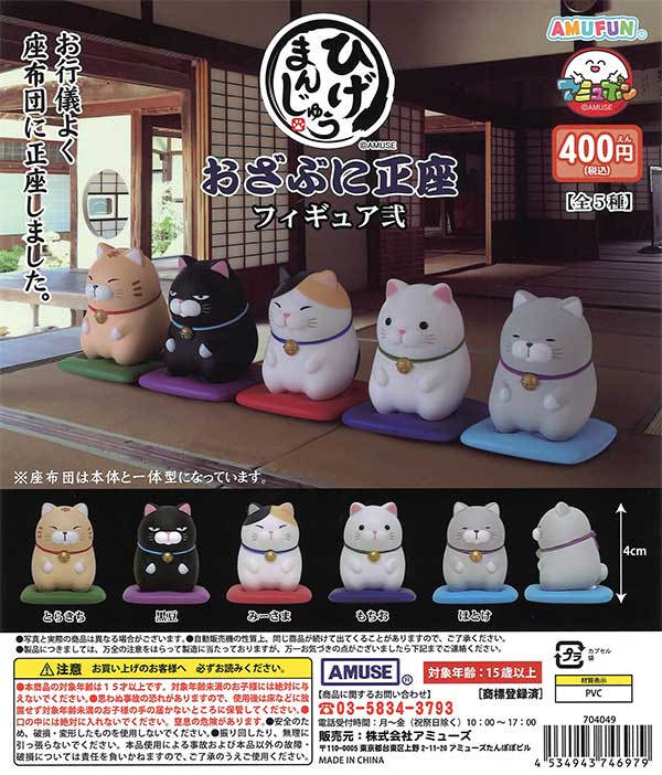 ひげまんじゅうおざぶに正座フィギュア弐 （30個入り