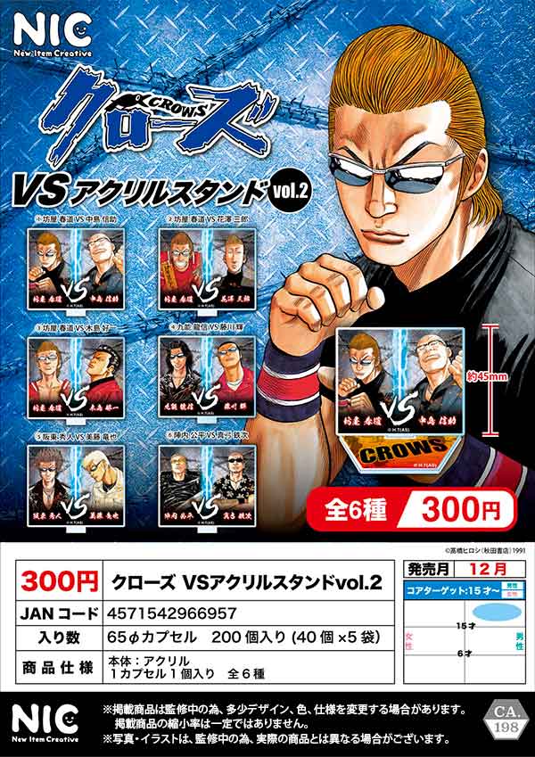Z12】クローズVSアクリルスタンドvol.2 （40個入り）【予約商品