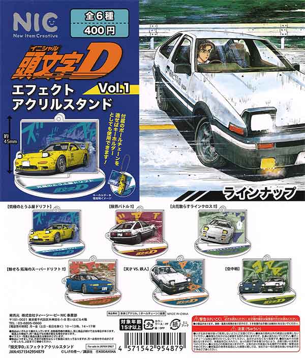 頭文字D エフェクトアクリルスタンド 第一弾 （30個入り