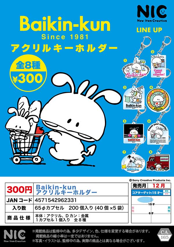 Z12】Baikin-kun アクリルキーホルダー （40個入り）【予約商品