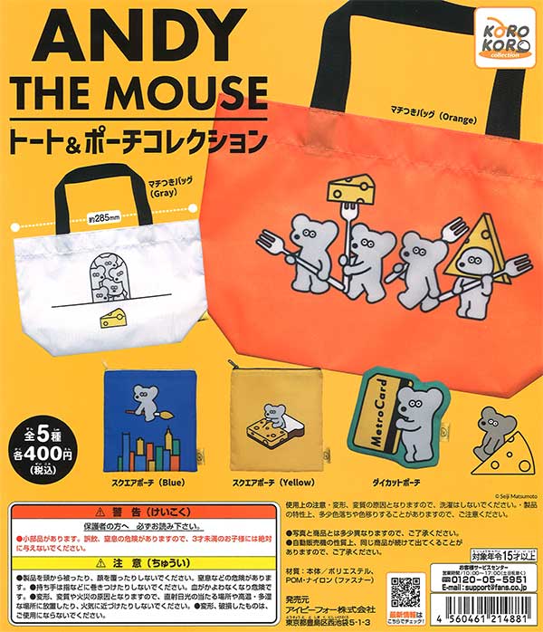 ANDY THE MOUSE　トート＆ポーチコレクション　（30個入り）