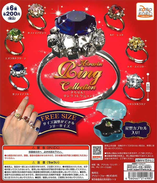 コロコロコレクション きらりん！リングコレクション （50個入り