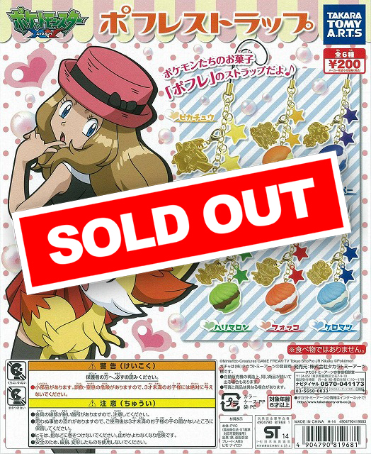 ポケットモンスターXY ポフレストラップ (50個入り) | ガチャガチャ