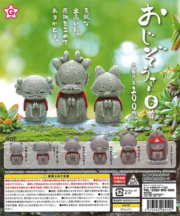 おじぞうさん 6尊 （50個入り） | ガチャガチャ通販専門【あミューズ】