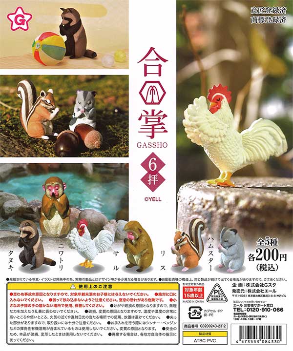 再販》合掌 6拝 （50個入り） | ガチャガチャ通販専門【あミューズ】
