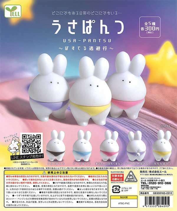 うさぱんつ～ぱすてる逃避行～ （40個入り） | ガチャガチャ通販専門