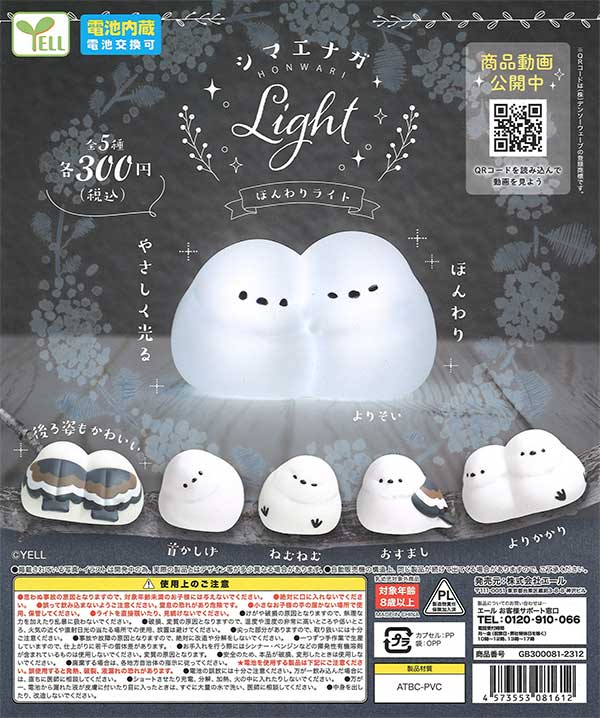 再販》シマエナガ ほんわりlight （40個入り）※電池交換可 