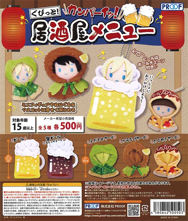 ぐびっと！カンパーイッ！居酒屋メニュー （20個入り