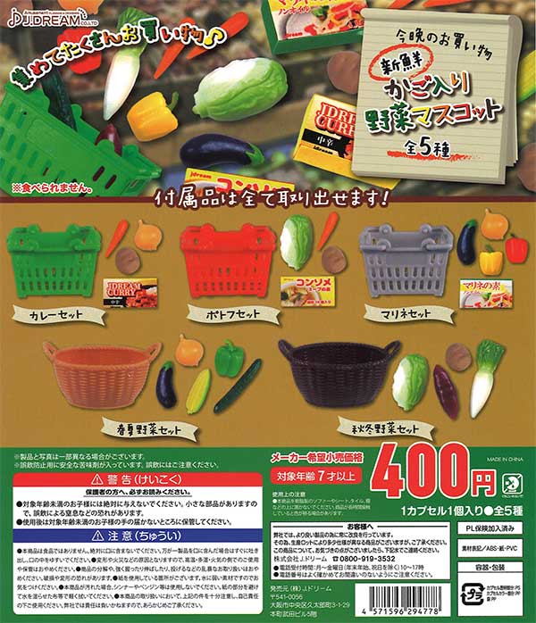 お料理上手のかたへの贈り物！野菜かごを持つおばあさんのフィギュア 今晩のお買い物 新鮮かご入り野菜マスコット （30個入り