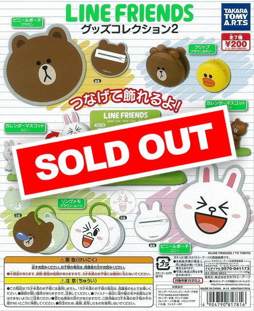 LINE FRIENDS グッズコレクション2 (50個入り) | ガチャガチャ