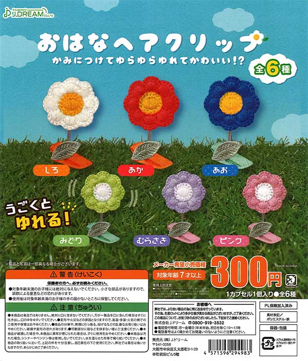 おはなヘアクリップ （40個入り） | ガチャガチャ通販専門【あミューズ】