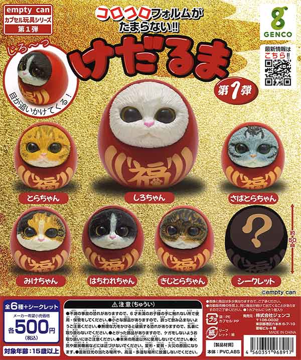けだるま」 カプセルトイ第1弾 （20個入り） | ガチャガチャ