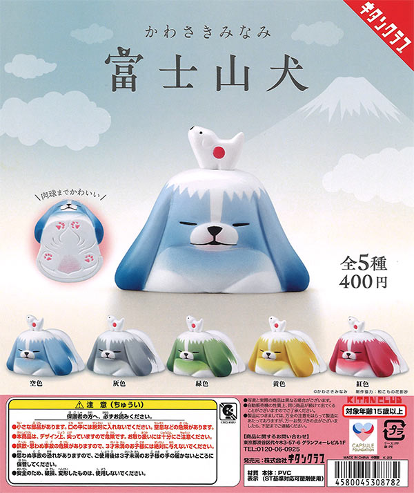 かわさきみなみ 富士山犬 （30個入り） | ガチャガチャ通販専門【あ