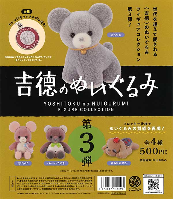 フィギュアぬいぐるみ得セット①