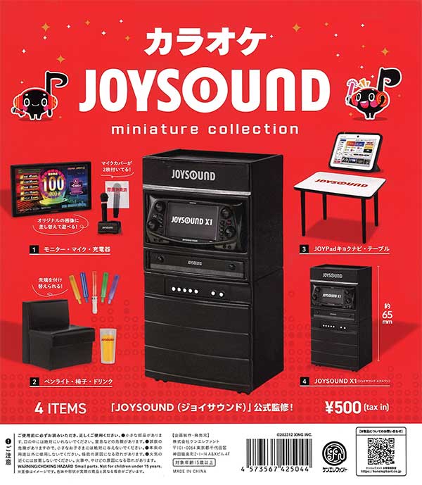 カラオケジョイサウンド ミニチュアコレクション （20個入り