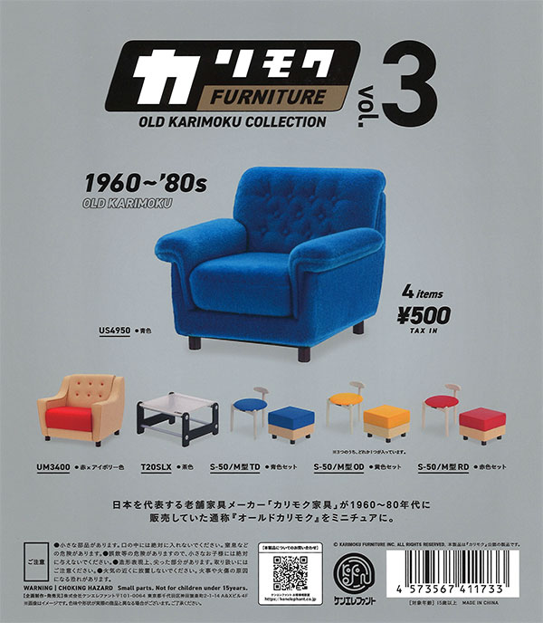 カリモクファニチャー　オールドカリモク　ミラー カリモクファニチャー オールドカリモクコレクション 第3弾 （20個入り
