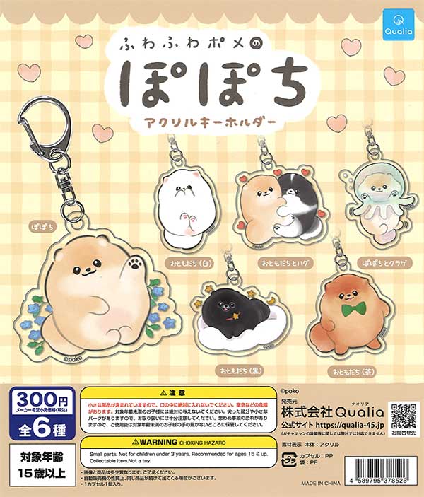 ふわふわポメのぽぽち アクリルキーホルダー （40個入り