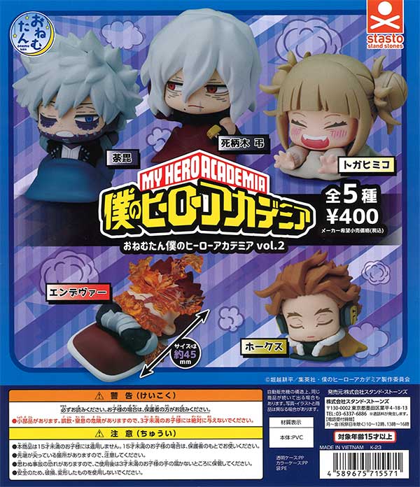 おねむたん 僕のヒーローアカデミア vol.2 （30個入り