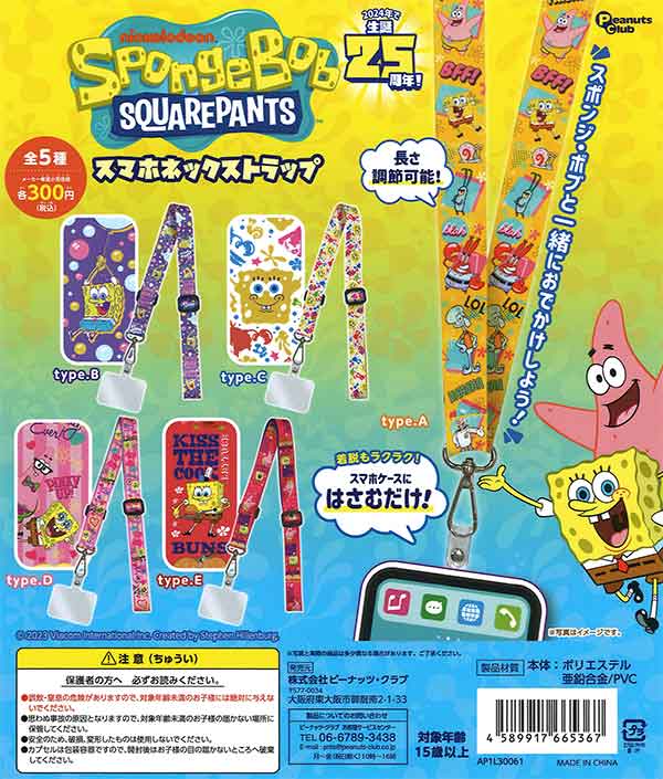 SpongeBob SquarePants スポンジ・ボブ ネックストラップ(アイス