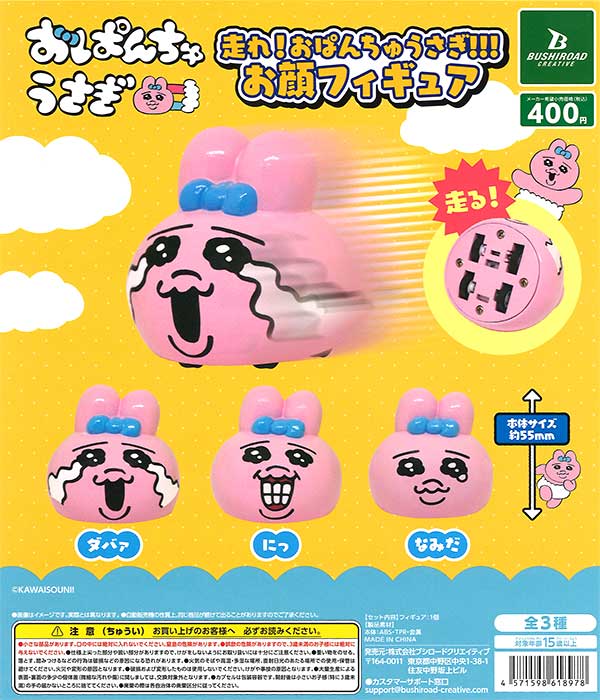 おぱんちゅうさぎ 缶バッチ&カバー (ガチャガチャ) 撒ける
