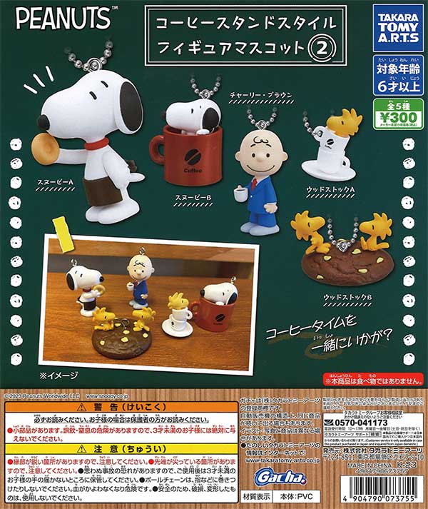 PEANUTS コーヒースタンドスタイル フィギュアマスコット2 （40個入り