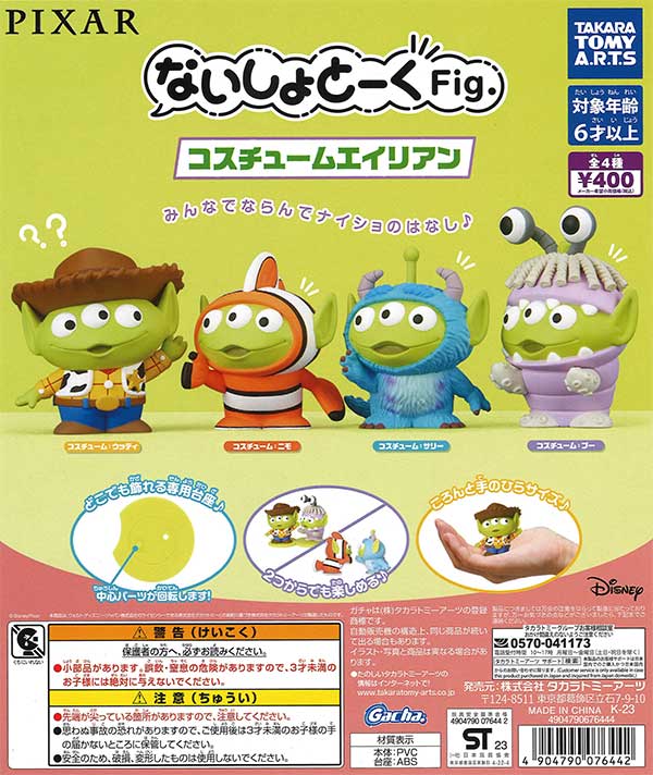 PIXAR ないしょとーくFig. コスチュームエイリアン （30個入り