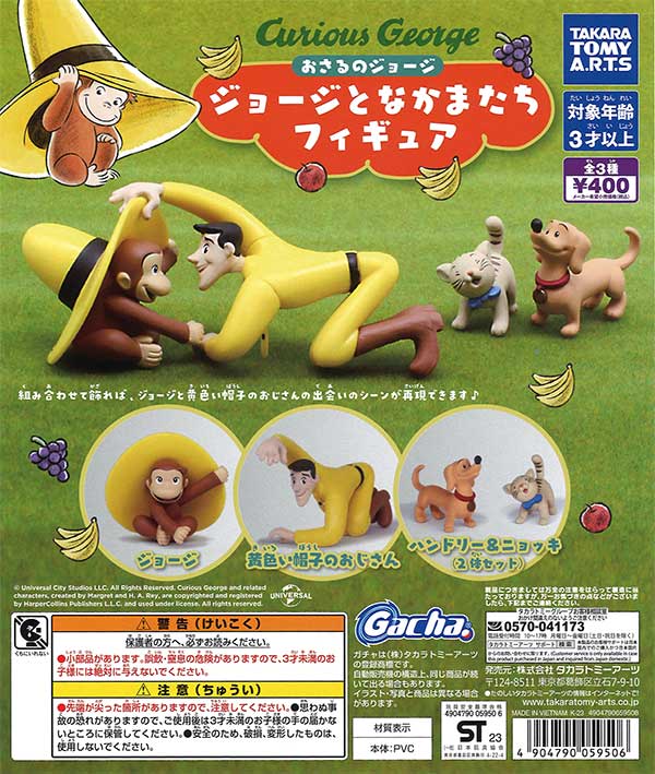 BANDAI - おさるのジョージア おさるのジョージ ジョージとなかまたちフィギュア （30個入り