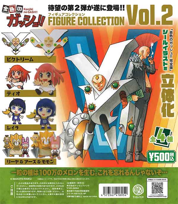金色のガッシュ!! フィギュアコレクション Vol.2 （20個入り