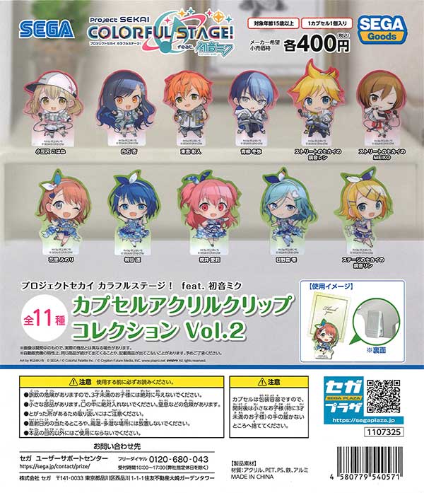 ☆プロセカ☆SEGA デスクトップコレクション フィギュア 20種セット