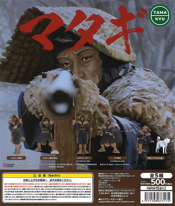 TAMA-KYU マタギ （20個入り） | ガチャガチャ・カプセルトイ・空