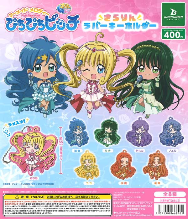 全7種コンプセット】ぴちぴちピッチ バッグチャーム（ぴちぴち
