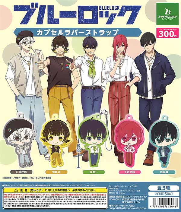 再販》ブルーロック カプセルラバーストラップ Showtime!! （40個入り