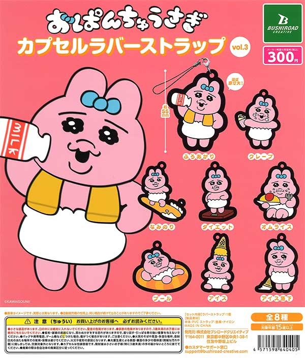 再販》おぱんちゅうさぎ カプセルラバーストラップ vol.3 （40個