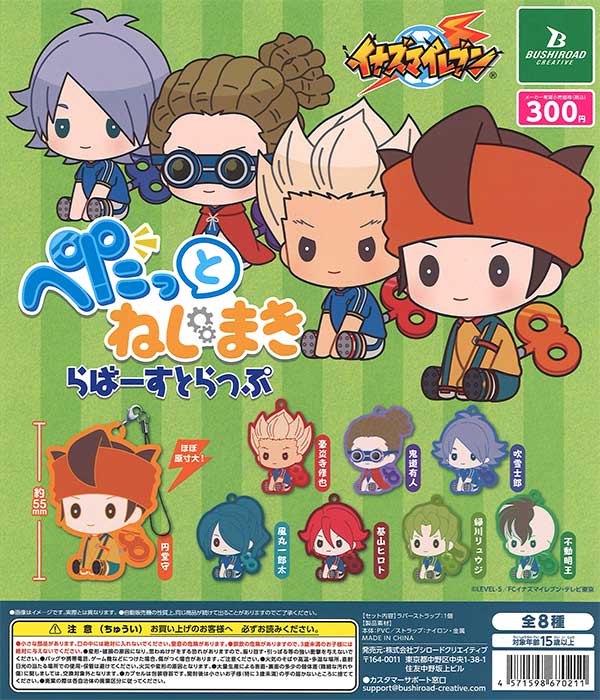 イナズマイレブン ぺたっと ねじまきらばーすとらっぷ （40個