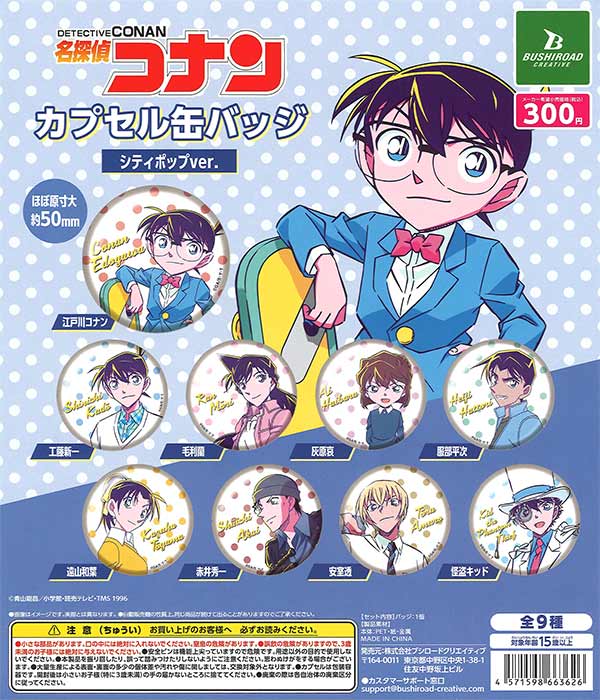 名探偵コナン カプセル缶バッジ シティポップver. （40個入り 