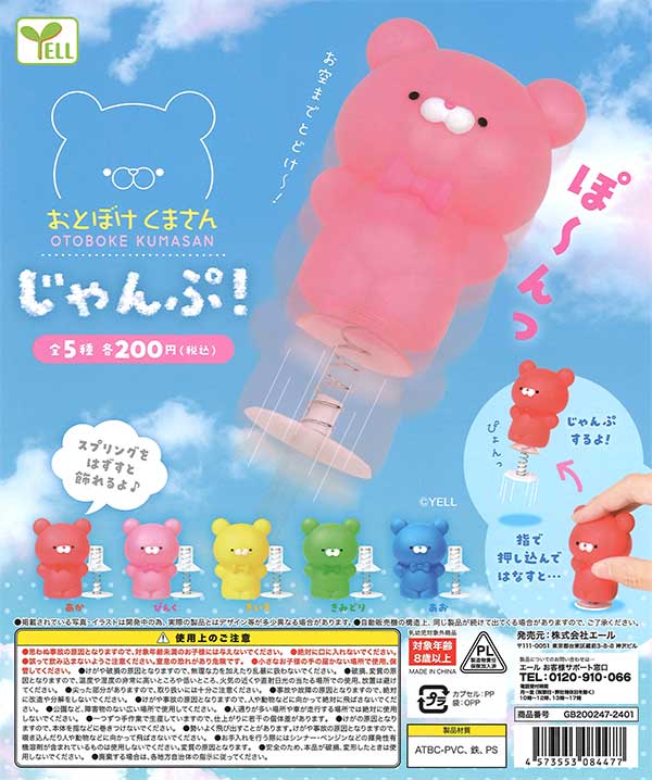 紙もの⑱ おすそ分けポケット &コメントカードセット くまトッパー 
