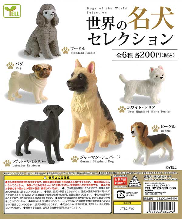 SHU Ｉcanシリーズ犬 世界の名犬セレクション （50個入り） | ガチャガチャ通販専門【あ