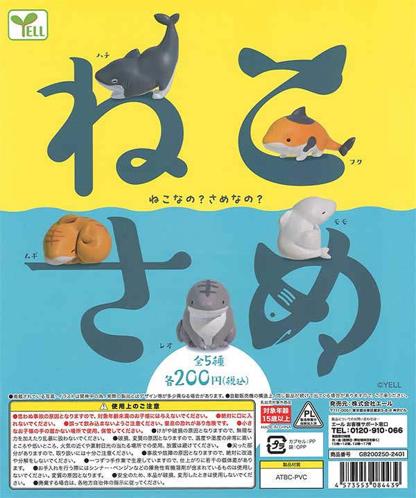 ねこさめ （50個入り） | ガチャガチャ通販専門【あミューズ】