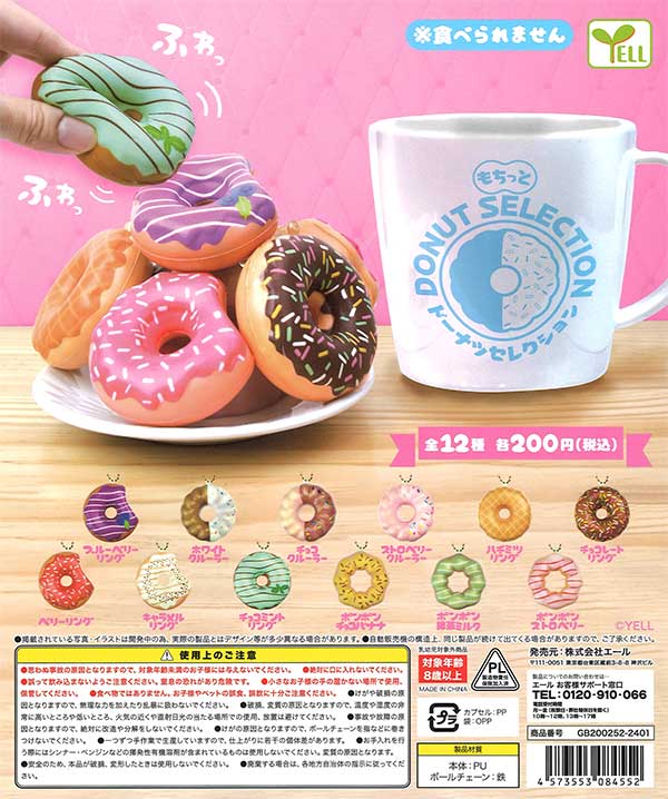 もちっとドーナツセレクション （50個入り） | ガチャガチャ