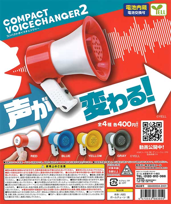 再販》コンパクトボイスチェンジャー2 （30個入り