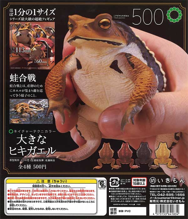 再販》NTC 大きなヒキガエル （20個入り） | ガチャガチャ通販専門【あ