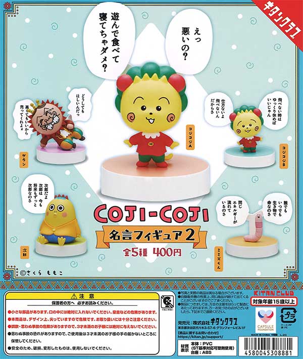 コジコジ 名言フィギュア2 （30個入り） | ガチャガチャ通販専門【あミューズ】 コジコジ アクリルスタンド まねきねこ
